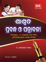 SASWATA PRABANDHA o PATRABALI- SASWATA PRABANDHA, Patramala is specially meant for +2 and competitive exam  students