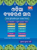 Odia Byakarana Saara - This is a Complete Odia Grammar book for all college, Unversity and competitive exam aspirants