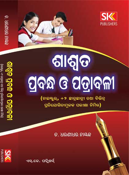 SASWATA PRABANDHA o PATRABALI