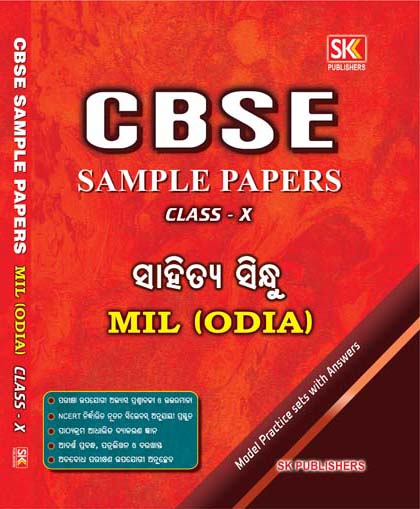 CBSE Sample Paper MIL (Odia)