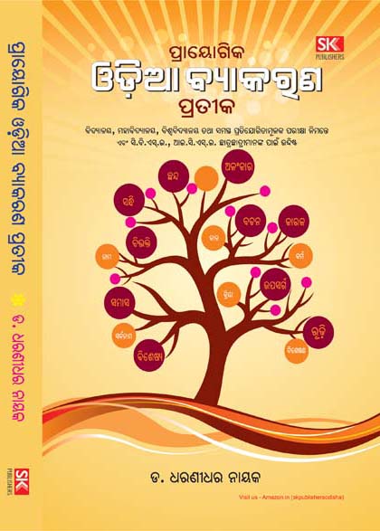 Prayogika Odia Byakarana Prateka