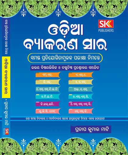 Odia Byakarana Saara