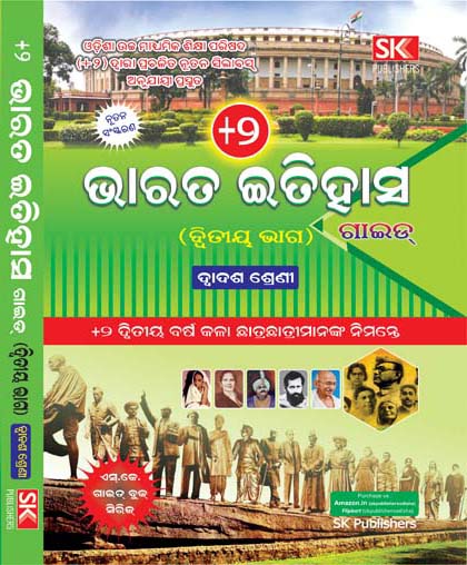 Bharat Itihas Guide (Indian History Guide)  - (Part-II) - (Class -XII)