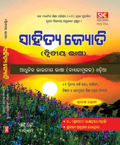 Sahitya Jyoti Guide (MIL Guide) - (Part-II) Class-XII