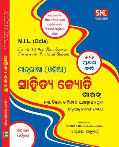 Sahitya Jyoti Guide - (MIL Guide) (Part-I) Class-XI
