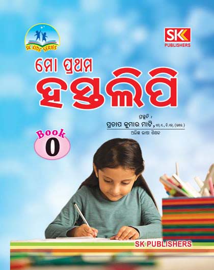Mo Prathama Hastalipi Book-0
