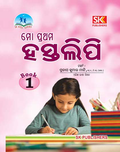 Mo Prathama Hastalipi Book-1