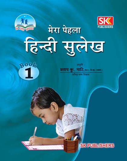 Mera Pehla Hindi Sulekh Book-1