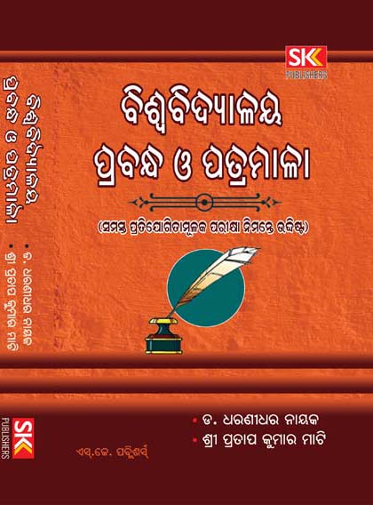 Viswavidyalaya Prabandha O Patramala