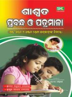 SASWATA PRABANDHA O Patramala- SASWATA PRABANDHA, Patramala is specially meant for class-VI, VII,VIII Class students