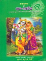Gita-Govinda- The scripture Gita Govinda (Odia) is the conjoined love episode of Radha and Krsna
