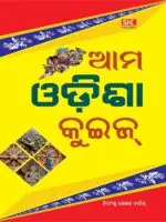 Aama Odisha Quiz- This is a General Knowledge book all about Odisha in Odia language.